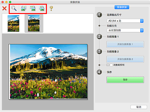插图:“图像拼接”窗口